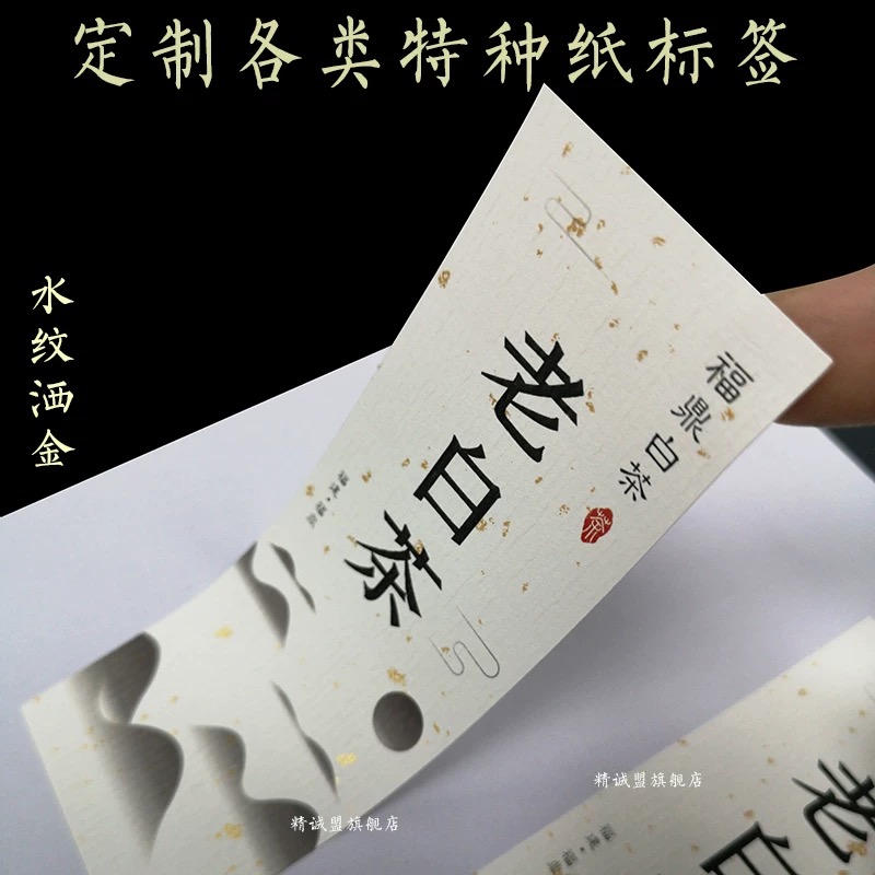 水紋灑金紋路貼紙標簽封口定制印刷